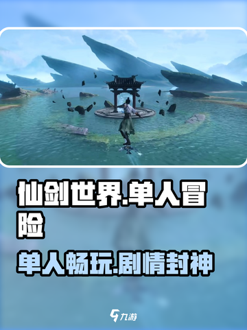🎮仙剑世界单人玩？竟是网游！💥截图1