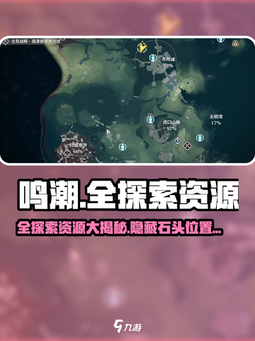 鸣潮🔥全探索资源大揭秘💎截图1