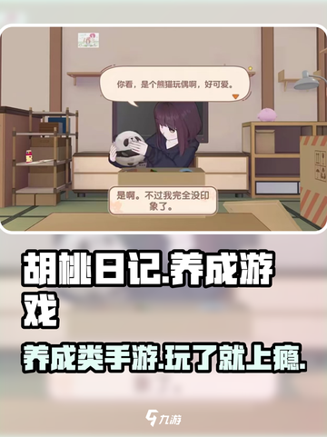 胡桃日记🔥超有趣模拟经营游戏🎉截图1