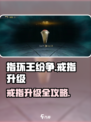 《指环王纷争》戒指升级全攻略💥