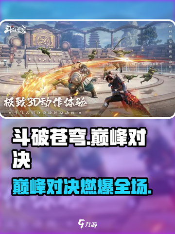 《斗破苍穹巅峰对决🔥觉醒之战！》截图1
