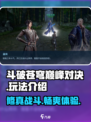 斗破苍穹巅峰对决🔥玩法揭秘：你不了解的类型在这里！