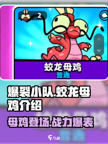 爆裂小队🔥蛟龙母鸡超强用法揭秘！🚀截图1