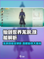 仙剑世界龙溟怎么样介绍