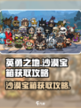 英勇之地沙漠宝箱怎么获取介绍