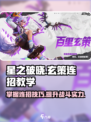 星之破晓玄策连招教学介绍
