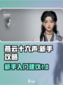 燕云十六声💥新手必看！快速上手攻略🎁