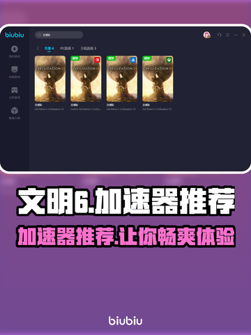 文明6加速器推荐⚡玩游戏再也不怕卡顿了！截图1