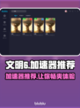 文明6加速器推荐⚡玩游戏再也不怕卡顿了！