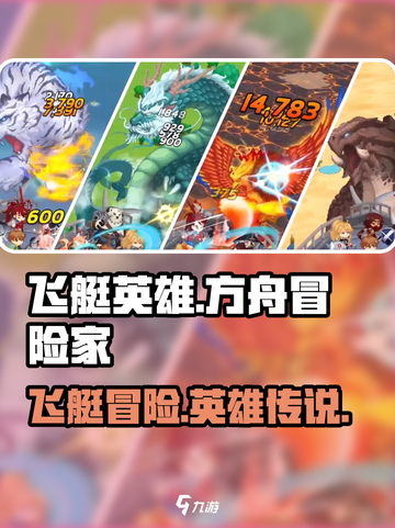 飞艇英雄世界观是什么介绍截图1