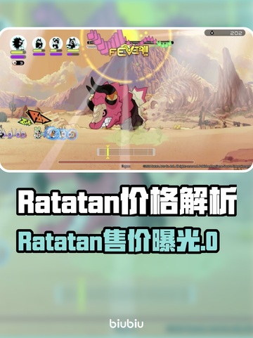 🔥Ratatan价格大揭秘！速看首发价💥🎮截图1