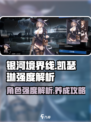 银河境界线凯瑟琳怎么样介绍