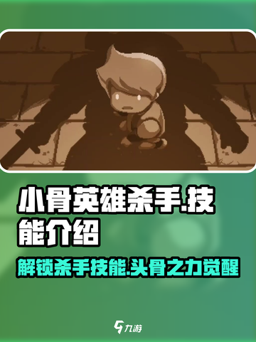 阴阳师：小骨英雄杀手技能大曝光💀🔥截图1