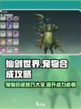 仙剑世界宠物合成怎么操作介绍
