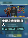火炬之光无限🔥狂人玩法新手必看！💥