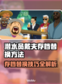 潜水员戴夫存档替换攻略✨游戏党必看！🎮