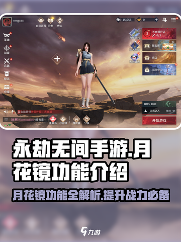 永劫无间手游🔥月花镜功能大揭秘！✨截图1