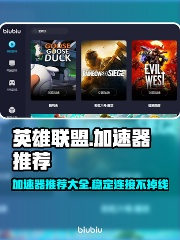 英雄联盟PBE加速器🔥让你畅玩无阻！截图1