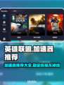 英雄联盟PBE加速器🔥让你畅玩无阻！