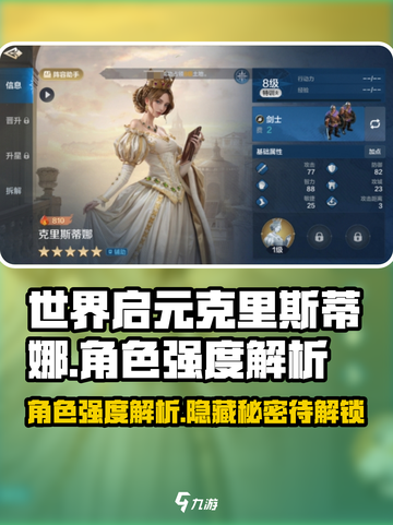 世界启元克里斯蒂娜怎么样介绍截图1