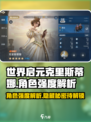 世界启元克里斯蒂娜怎么样介绍