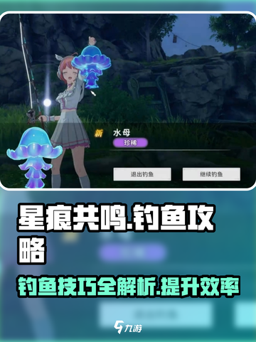 星痕共鸣钓鱼方法介绍介绍截图1