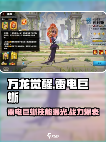 万龙觉醒雷电巨蜥怎么样介绍截图1