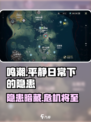 🎮鸣潮日常暗藏危机！隐患路线大曝光💥