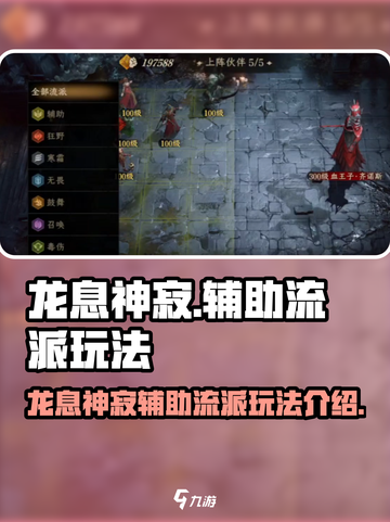 原神：龙息神寂辅助流派🔥超强玩法揭秘！截图1