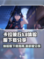 卡拉彼丘体验服下载介绍介绍