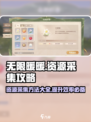 无限暖暖资源采集方法有哪些介绍