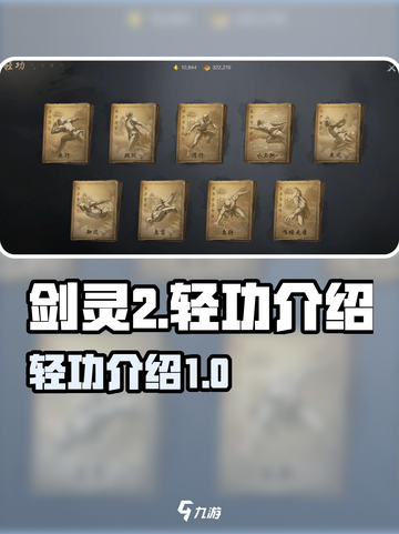 剑灵2有哪些轻功介绍截图1