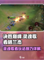决胜巅峰灵魂歌者格兰杰怎么玩介绍