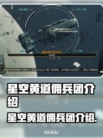 星空黄道佣兵团🔥游戏最强势力曝光！✨截图1