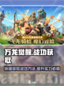 万龙觉醒😎快速获取战功方法大公开！