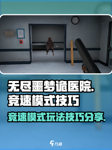 无尽噩梦诡医院竞速模式怎么玩介绍截图1