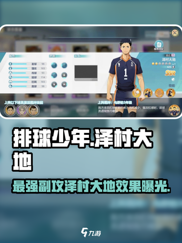 排球少年手游🔥泽村大地效果超详细解析来了！截图1