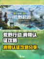 荒野起源🔥滑翔认证全流程攻略分享！🎮