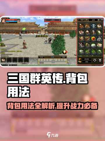 三国群英传国战版 Backpack🔥玩法规则全揭秘！截图1