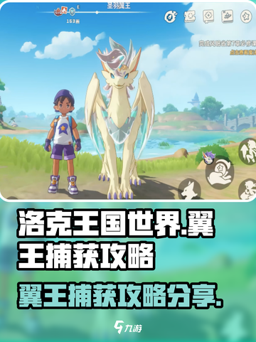 洛克王国世界🔥翼王捕获超全攻略💎截图1