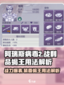 阿瑞斯病毒2🔥战利品蝎王用法大揭秘！轻松制霸游戏✨
