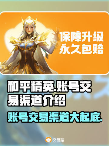 和平精英：账号交易渠道大起底！👇🔥截图1