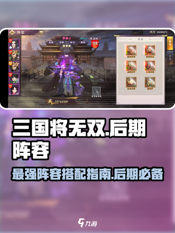 三国将无双后期阵容介绍截图1