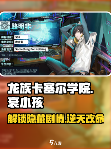 龙族卡塞尔之门🔥衰小孩逆袭攻略来啦！🎉截图1