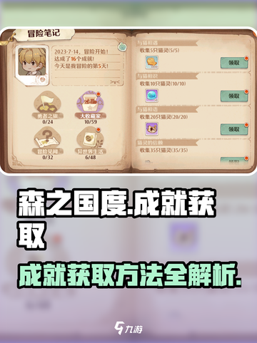 🔥《森之国度》成就获取全攻略💎截图1