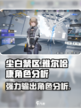 尘白禁区雅尔哈康怎么样介绍