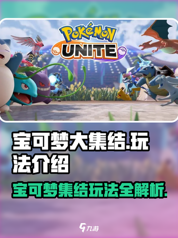 宝可梦大集结手游🔥好玩到停不下来！玩法揭秘➡超劲爆截图1