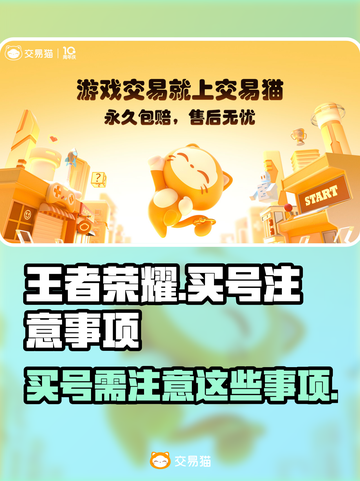 王者荣耀🔥买号必看！避免踩坑指南💼截图1