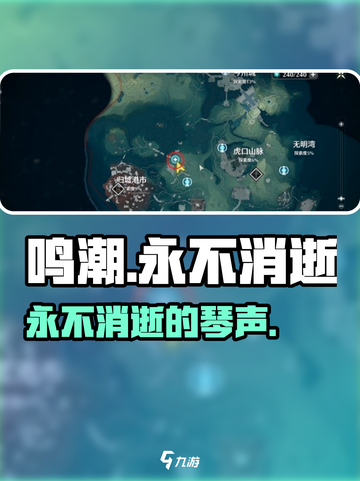 🎮鸣潮琴声任务全攻略！手慢无🔥截图1