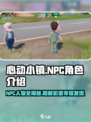 心动小镇🔥全NPC人物大揭秘！游戏玩赚两不误🎮